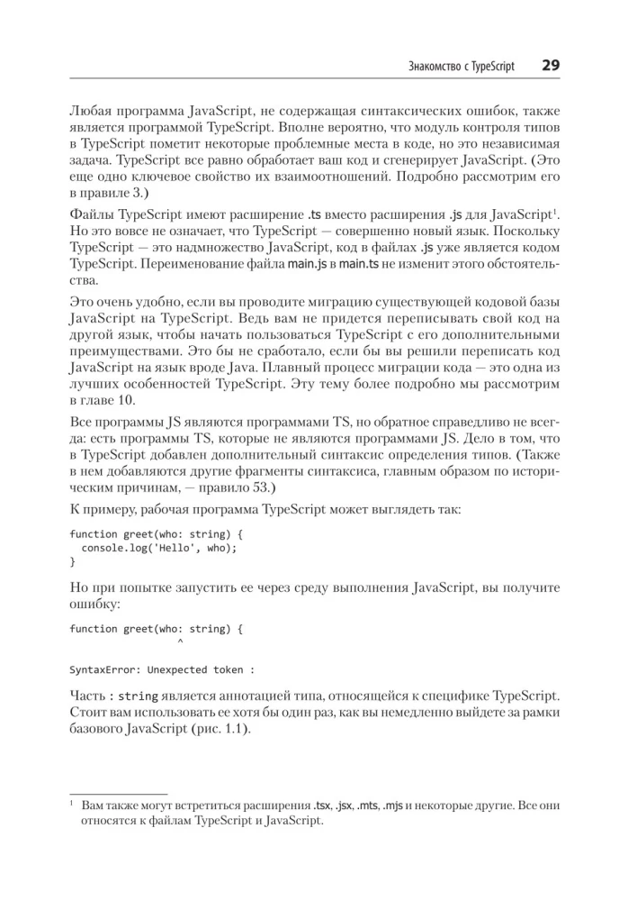 Effective TypeScript. 83 Ways to Improve Your Code. Second Edition
